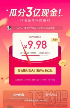 2020抖音瓜分3億紅包怎么玩?2020抖音瓜分3億現金玩法攻略