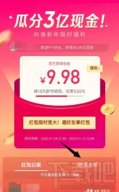 2020抖音瓜分3億紅包怎么玩?2020抖音瓜分3億現金玩法攻略