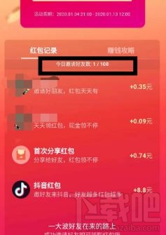 2020抖音瓜分3億紅包怎么玩?2020抖音瓜分3億現金玩法攻略