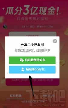 2020抖音瓜分3億紅包怎么玩?2020抖音瓜分3億現金玩法攻略