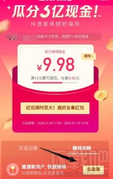 2020抖音瓜分3億紅包怎么玩?2020抖音瓜分3億現金玩法攻略