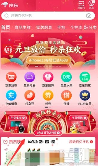 2020京東年貨節紅包雨怎么領取？2020京東年貨節紅包領取方法