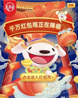 2020京東年貨節紅包雨怎么領取？2020京東年貨節紅包領取方法