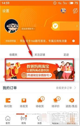 淘寶老年版是什么？淘寶老年版怎么開通