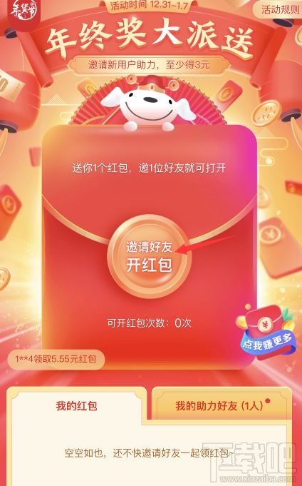 京東開門紅一天可以點幾次？2020京東開門紅紅包分享到微信教程