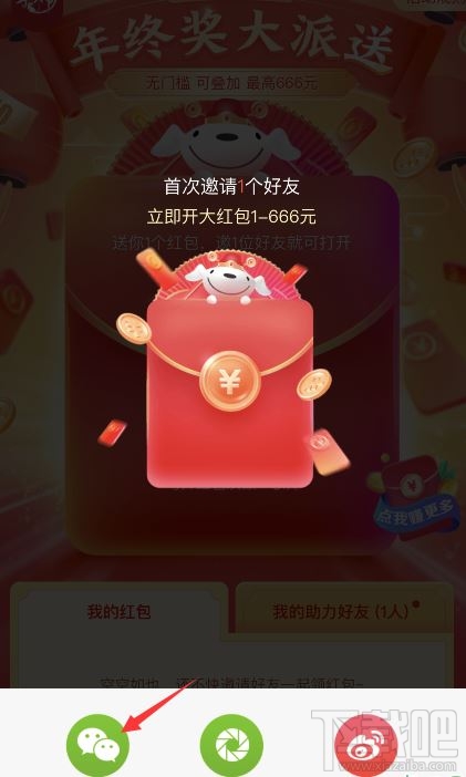 京東開門紅一天可以點幾次？2020京東開門紅紅包分享到微信教程