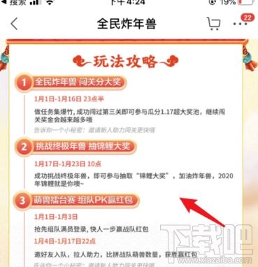 京東全民炸年獸怎么玩？2020京東全民炸獸年爆竹收集攻略
