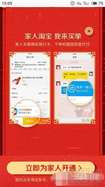 淘寶老年版是什么？淘寶老年版怎么開通