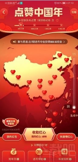 快手選號(hào)奪金中獎(jiǎng)情況怎么看?快手選號(hào)奪金活動(dòng)中獎(jiǎng)情況查看方法