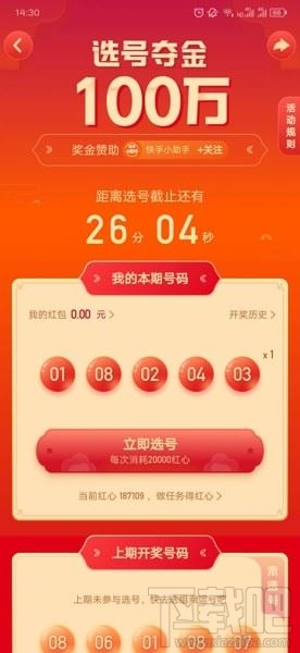 快手選號奪金活動怎么玩?快手app選號奪金活動玩法介紹