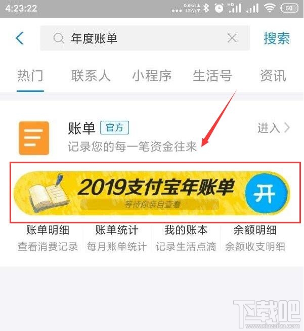 2019支付寶賬單在哪看?支付寶官方年度賬單查看方法