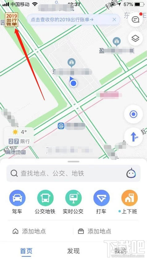 高德地圖2019出行賬單怎么查看？