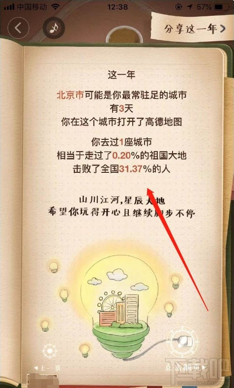 高德地圖2019出行賬單怎么查看？