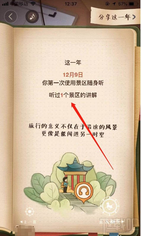 高德地圖2019出行賬單怎么查看？