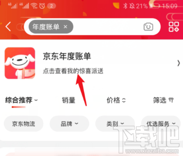 2019京東年度賬單在哪看?京東2019年度賬單查看方法
