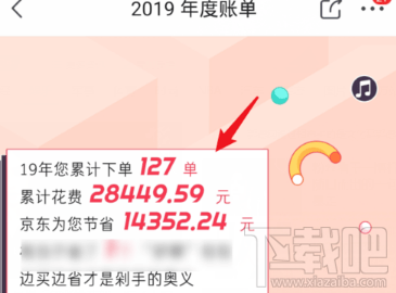 2019京東年度賬單在哪看?京東2019年度賬單查看方法