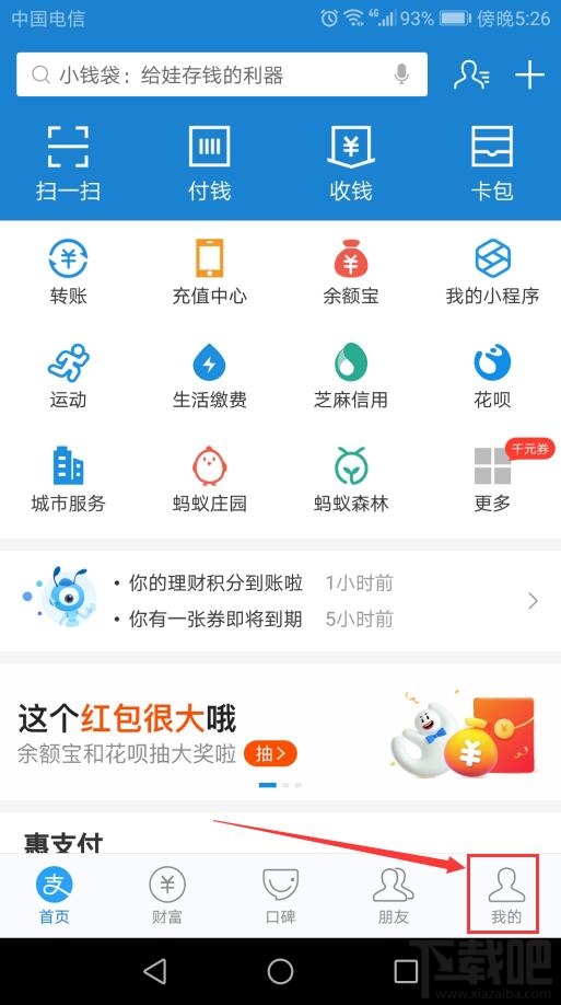 2019支付寶年度賬單怎么查詢？查詢2019年支付寶賬單總結圖文教程