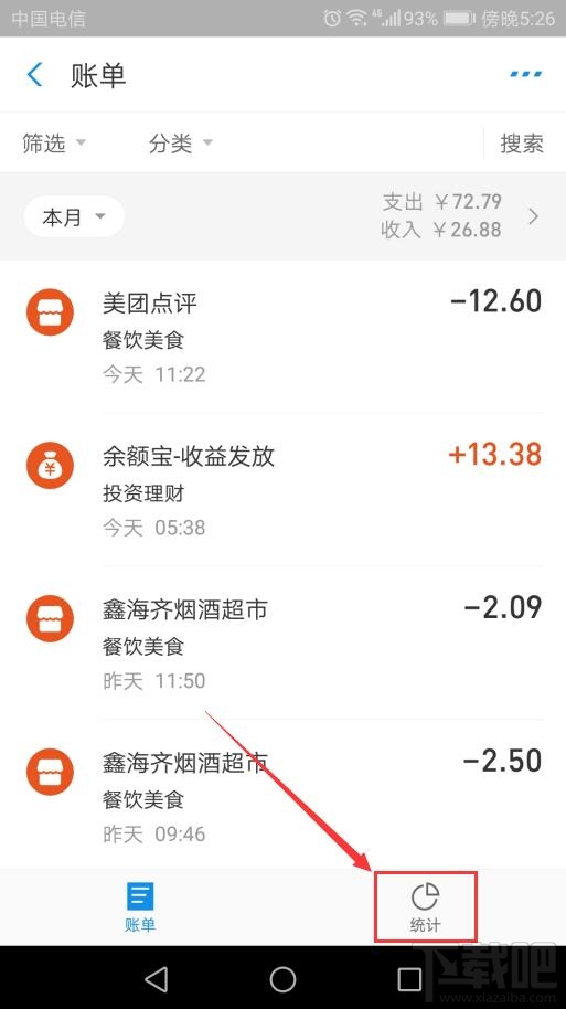2019支付寶年度賬單怎么查詢？查詢2019年支付寶賬單總結圖文教程
