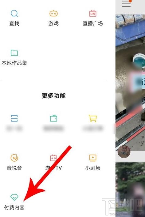 快手付費內容權限怎么開通？開通快手付費內容教程分享