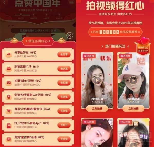 快手點贊中國年怎么玩？快手點贊中國年玩法介紹