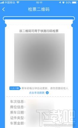 12306動態二維碼在哪里生成？鐵路12306生成動態二維碼檢票圖文教程