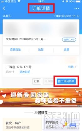 12306動態二維碼在哪里生成？鐵路12306生成動態二維碼檢票圖文教程