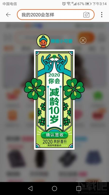 淘寶搜我的2020會怎樣是什么梗?淘寶我的2020免費測運勢入口