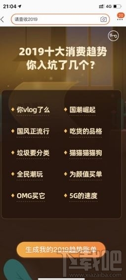 淘寶2019年度入坑賬單怎么生成？2019年度入坑賬單查詢入口