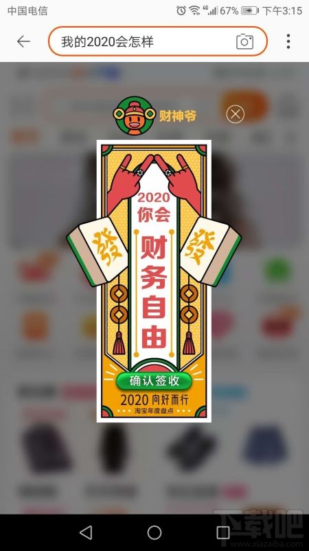 淘寶搜我的2020會怎樣是什么梗?淘寶我的2020免費測運勢入口