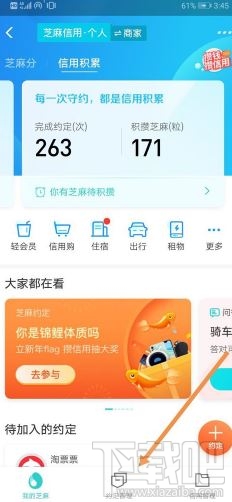 支付寶芝麻約定怎么取消?支付寶取消芝麻約定圖文教程