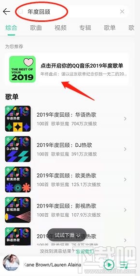 qq音樂2019年度歌單怎么看?qq音樂2019年度聽歌報告入口