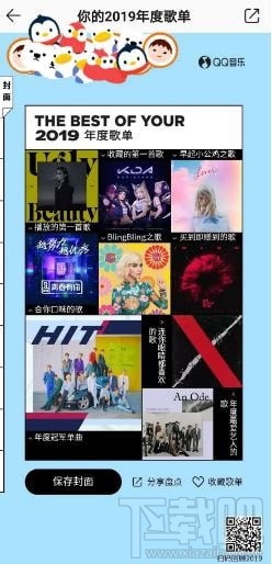 qq音樂2019年度歌單怎么看?qq音樂2019年度聽歌報告入口