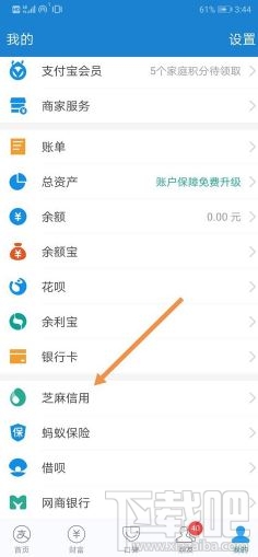 支付寶芝麻約定怎么取消?支付寶取消芝麻約定圖文教程