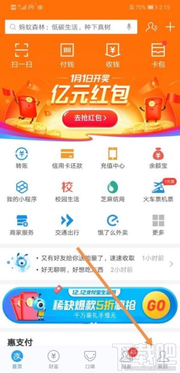 支付寶芝麻約定是什么？支付寶芝麻約定的開啟圖文教程