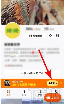 2019我的快手影集怎么制作?2019我的快手影集圖文教程分享
