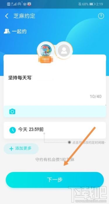 支付寶芝麻約定是什么？支付寶芝麻約定的開啟圖文教程