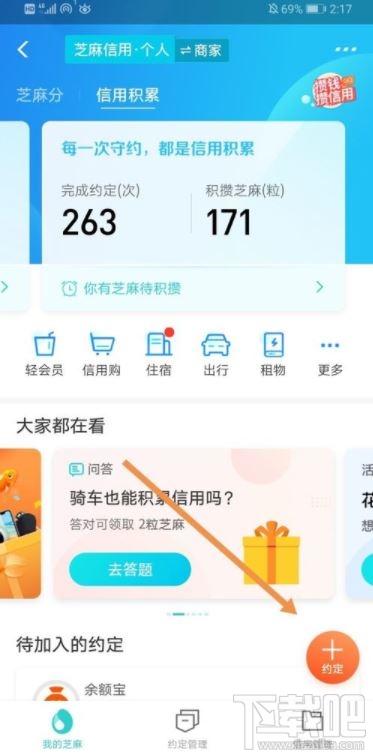 支付寶芝麻約定是什么？支付寶芝麻約定的開啟圖文教程