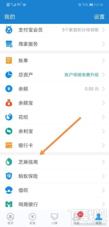 支付寶芝麻約定是什么？支付寶芝麻約定的開啟圖文教程