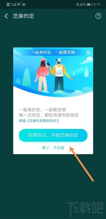 支付寶芝麻約定是什么？支付寶芝麻約定的開啟圖文教程