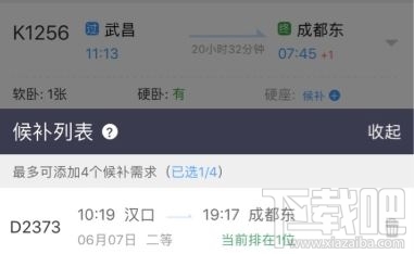 12306候補人數已滿是什么意思？候補人數已滿是不是沒票了