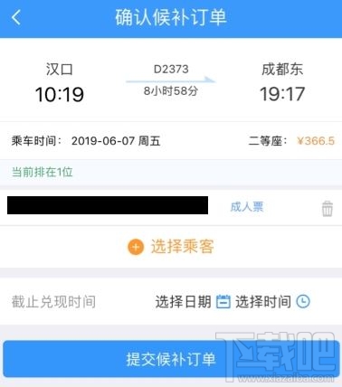 12306候補人數已滿是什么意思？候補人數已滿是不是沒票了