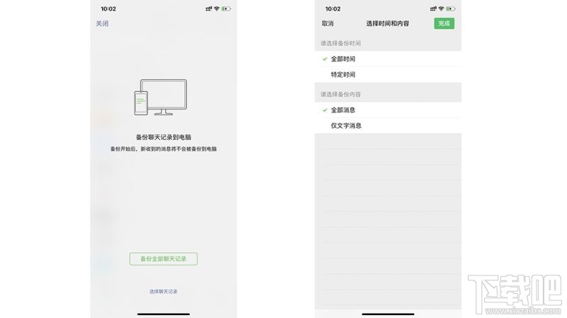 微信聊天記錄怎么轉(zhuǎn)移到新手機(jī)？微信備份聊天記錄方法