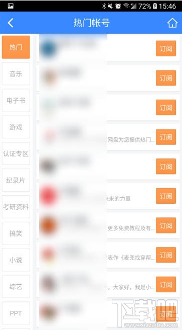 百度網(wǎng)盤(pán)熱門(mén)賬號(hào)怎么訂閱？