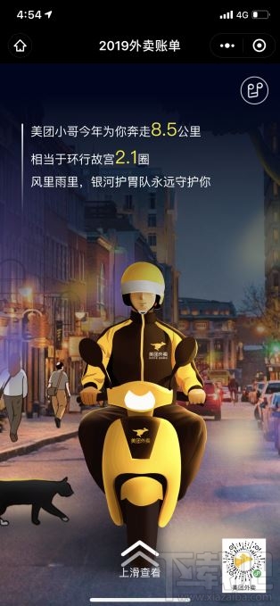 2019年美團(tuán)外賣賬單在哪看？2019美團(tuán)外賣賬單查看地址