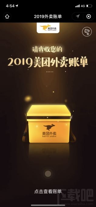 2019年美團(tuán)外賣賬單在哪看？2019美團(tuán)外賣賬單查看地址
