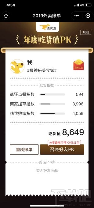 2019年美團(tuán)外賣賬單在哪看？2019美團(tuán)外賣賬單查看地址