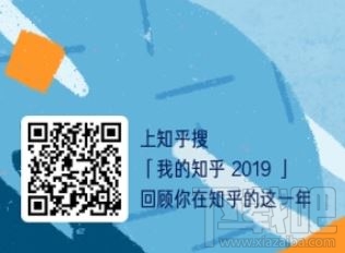 我的知乎2019年度數據盤點怎么看?知乎2019年度回顧入口