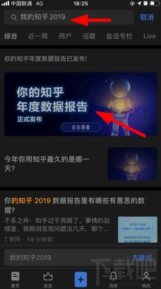 我的知乎2019年度數據盤點怎么看?知乎2019年度回顧入口