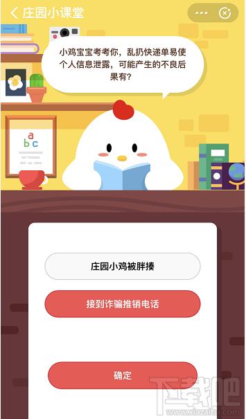 支付寶螞蟻莊園12月27日答案 亂扔快遞單易使個人信息泄露
