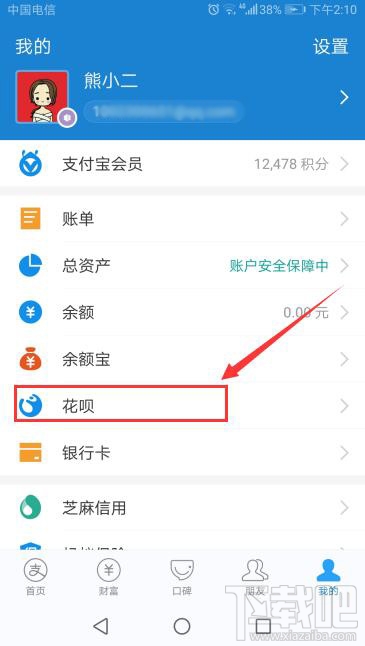 支付寶花唄5周年活動怎么參加？百倍幫還第一筆花唄攻略